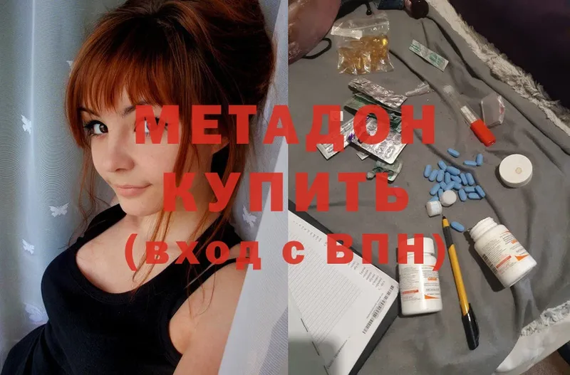 МЕТАДОН methadone  закладка  Кедровый 